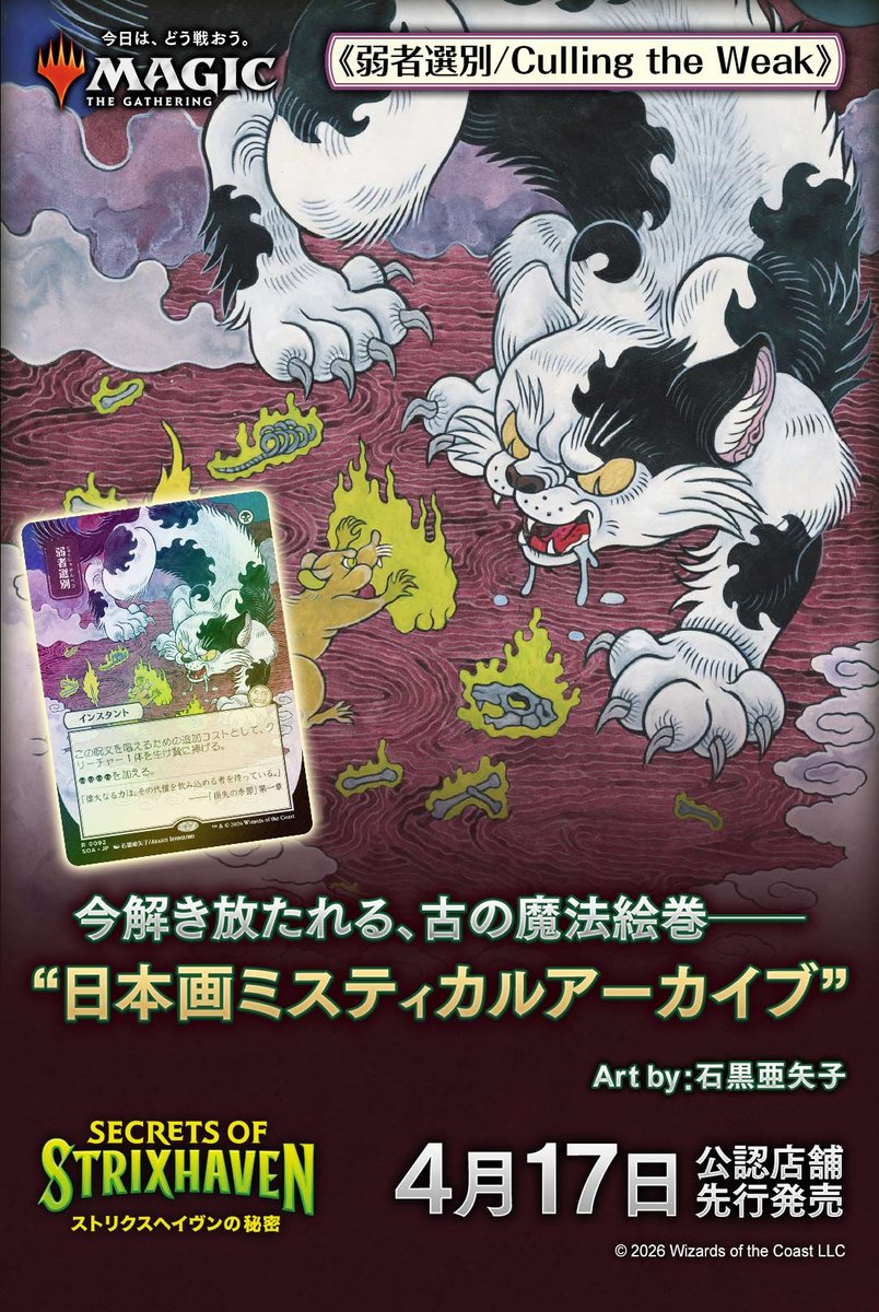 マジック：ザ・ギャザリング最新セット『ストリクスヘイヴンの秘密