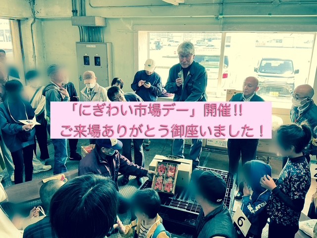 shijyo_mie's tweet photo. ３月２８日「にぎわい市場デー」開催!! 　晴天の中、１０００名のお客様で大盛況となりました。次回は６月に予定しております。これからも「三重地方卸売市場」をご愛顧頂きますよう、お願い申し上げます。
→https://t.co/fGs4F0bmDN https://t.co/rjunEILdbE