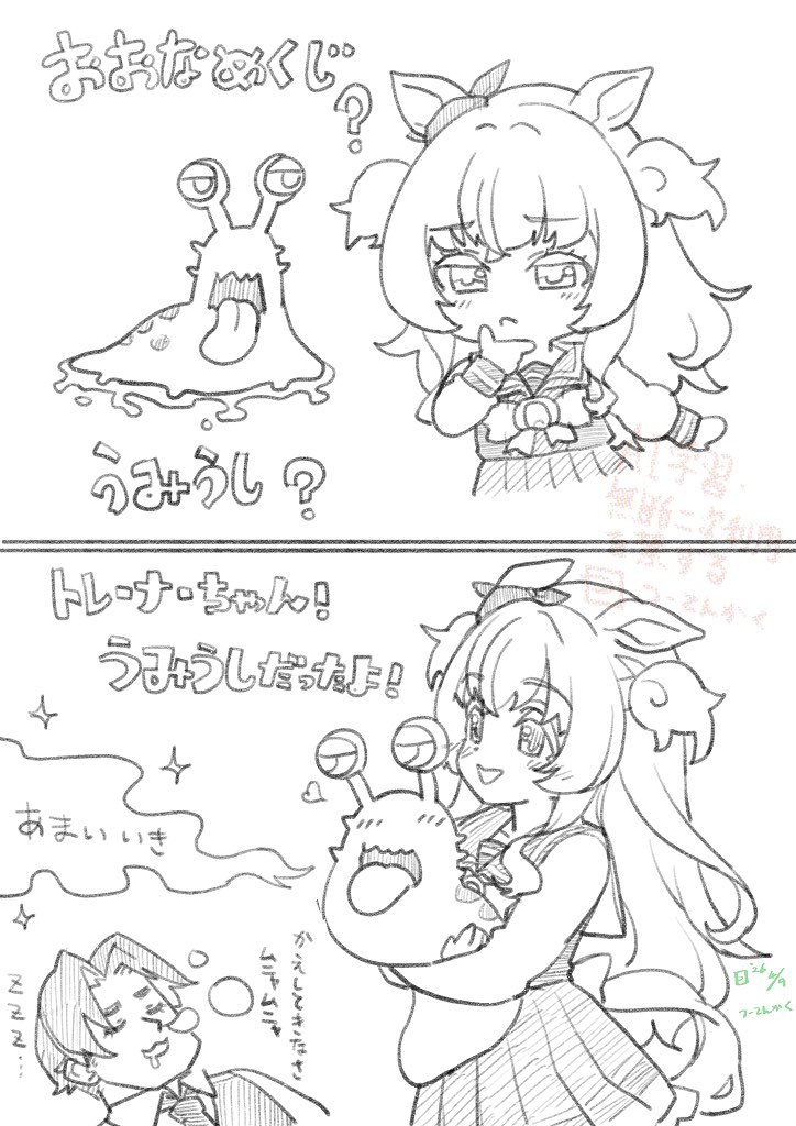 マヤノちゃんとうみうし 