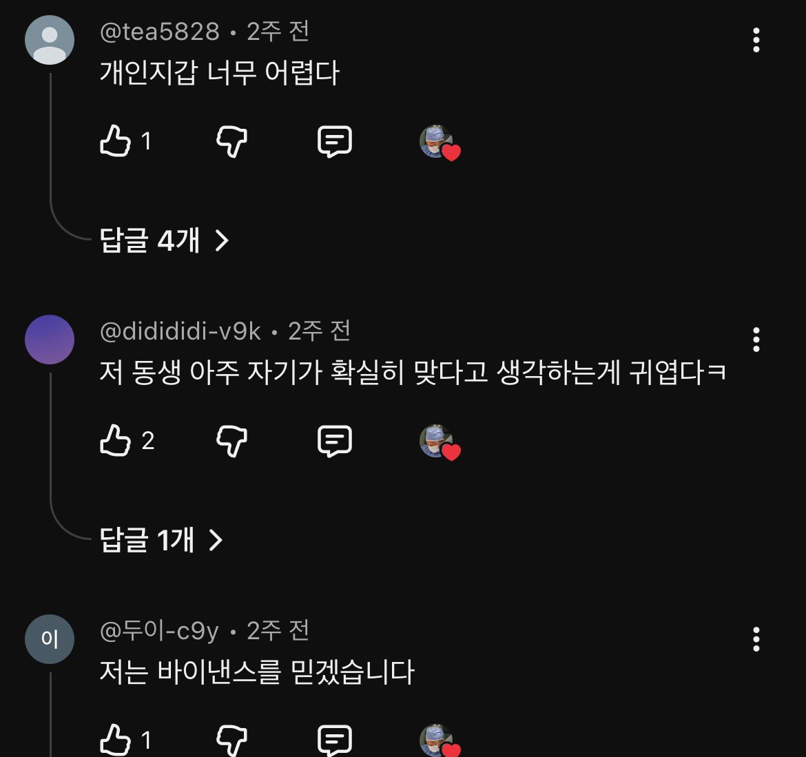 네딸바님 나오신다길래 

코쿠리님도 나온 외과의사 이준서님 영상을 보던 도중 

댓글을 봤는데 

이게 비트코인에 대한 99% 사람들의 생각인 것 같아

안타깝기도 하면서 한 편으로는 다행이다 싶기도 하고

양가감정이 들고 있는 중. 

오늘 4시에 공개되는 영상만 기다리고 있습니다. 

안성재