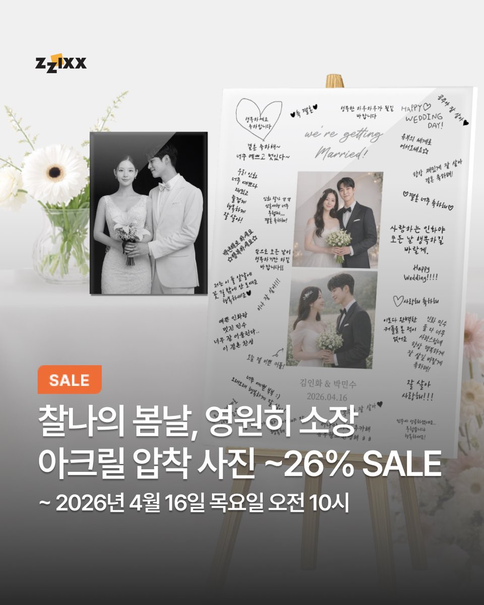 zzixx_com's tweet photo. [EVENT] 찰나의 봄날, 영원히 소장🌸
아크릴 압착 사진 ~26% SALE

그 날의 온도와 공기까지 생생하게
아크릴 압착 사진에 담아
당신의 공간에 변치 않는 봄을 채워 보세요!

[이벤트 기간]
~2026년 4월 16일 오전 10시까지 

지금 바로 최대 26% 혜택받기
👉  https://t.co/MWEm7esoVQ https://t.co/2wobnHOcNo