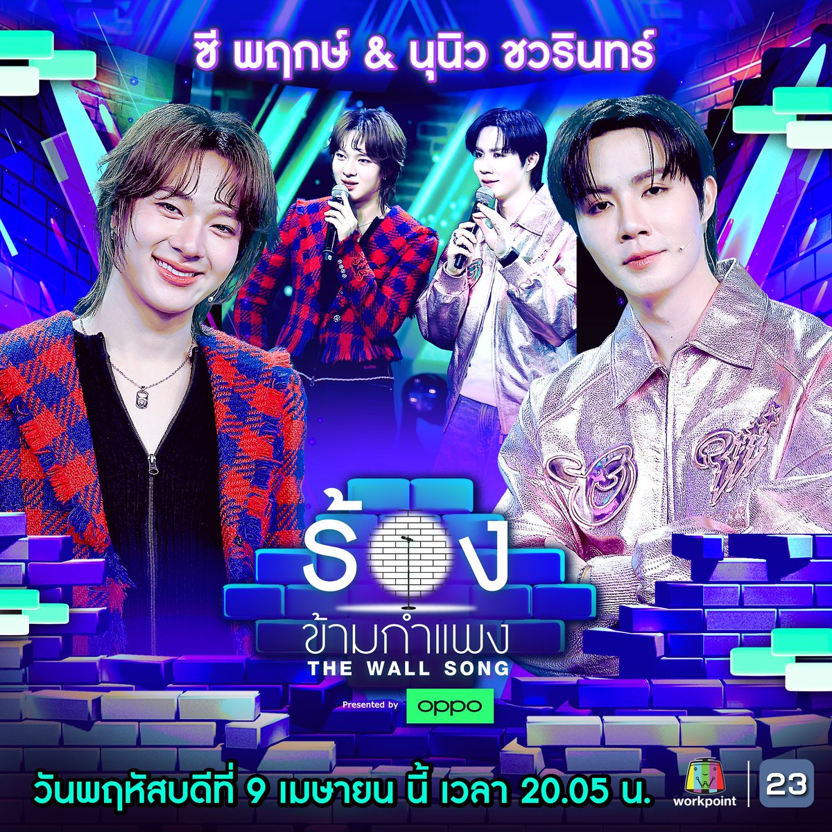 ร้องข้ามกำแพง The Wall Song tweet media