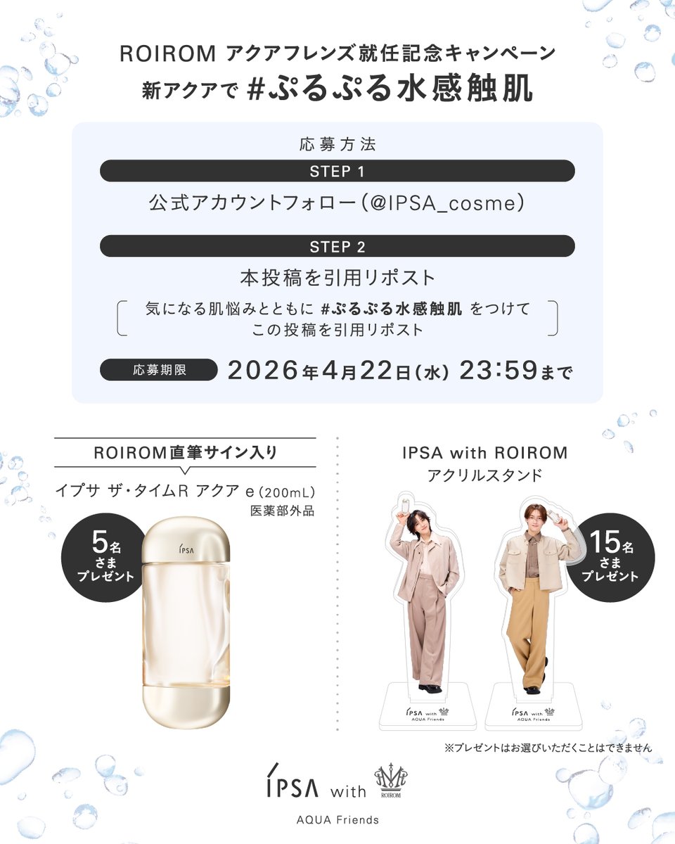 イプサ（IPSA） 公式 tweet media