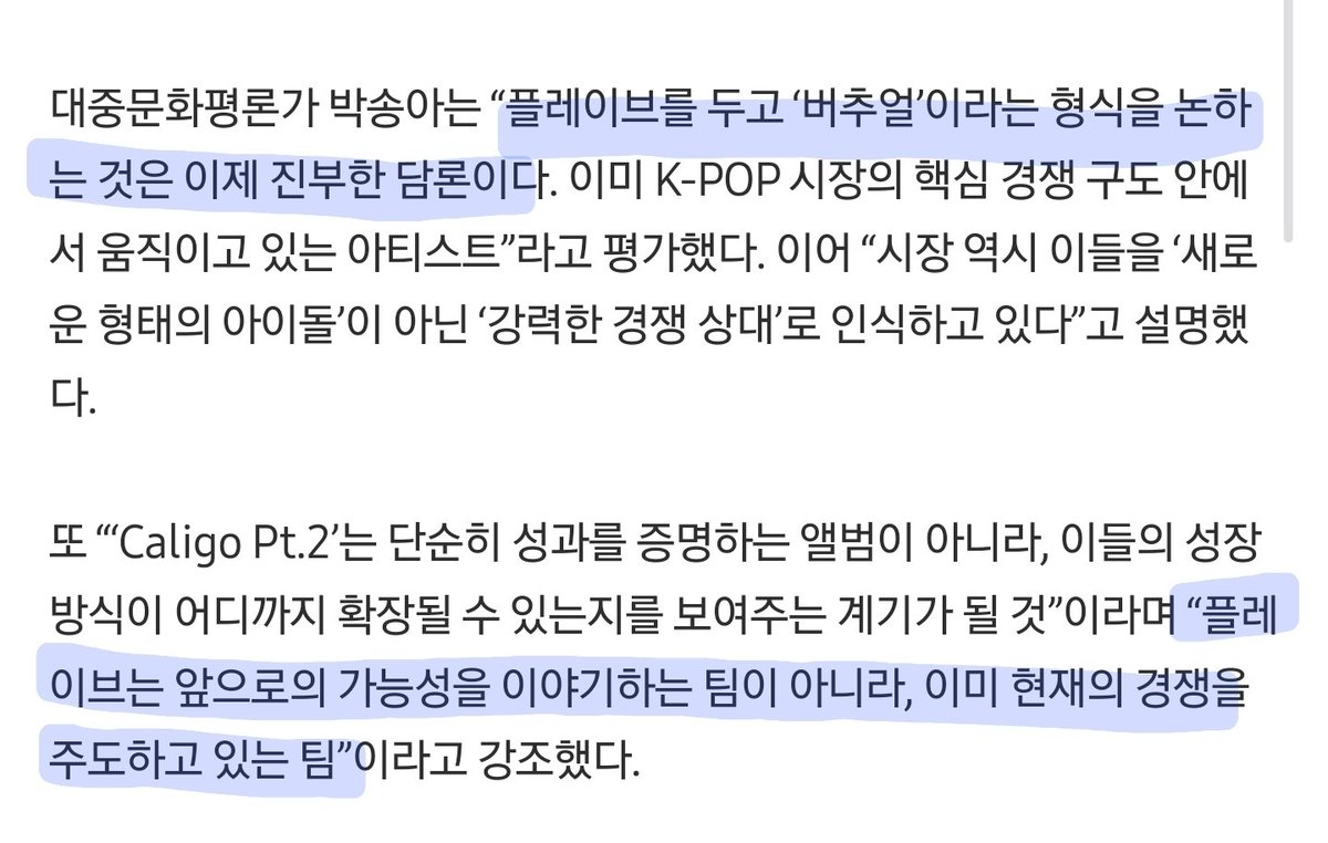 플레이브를 두고 버추얼이라는 형식을 논하는 것은 이제 진부한 담론이다
개큰박수만 쳐드려👏👏👏