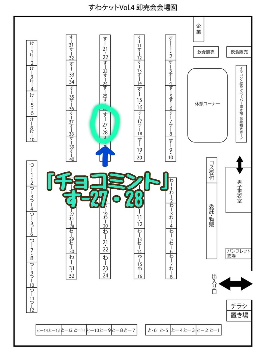 chocomint776's tweet photo. 4/18(土)のすわケットVol.4、チョコミントは｢す-27・28｣でスペースいただいております。
よろしくお願いします！！
(お品書きは来週になるかと思われますが、持ち込む物はだいたい先月のガタケと同じ感じになります💦)

#すわケット4
#すわケットサークル https://t.co/ZKcijLwXi4