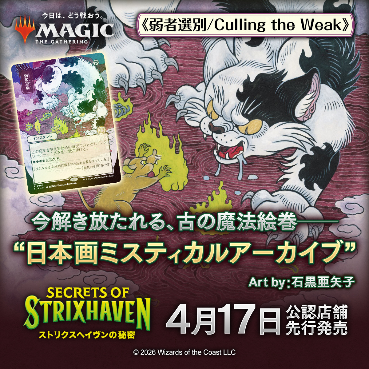 マジック：ザ・ギャザリング最新セット『ストリクスヘイヴンの秘密