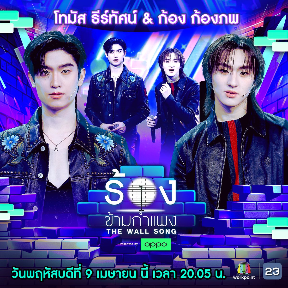 ร้องข้ามกำแพง The Wall Song tweet media