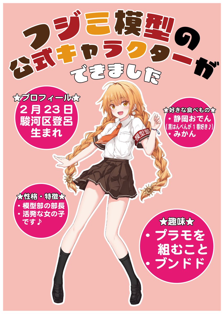 フジミ模型【公式】 tweet media