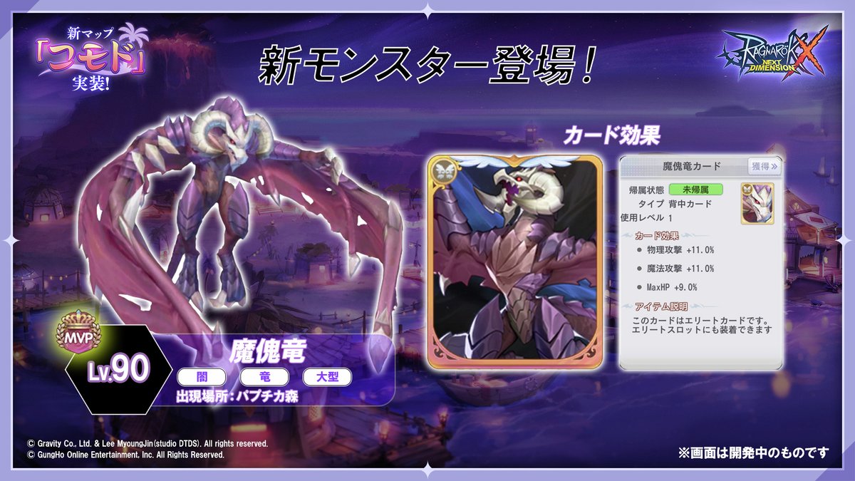 ◤ ◥ 新マップ「コモド」 2026.4.14実装 ◣ ◢ 新MVPモンスターが登場