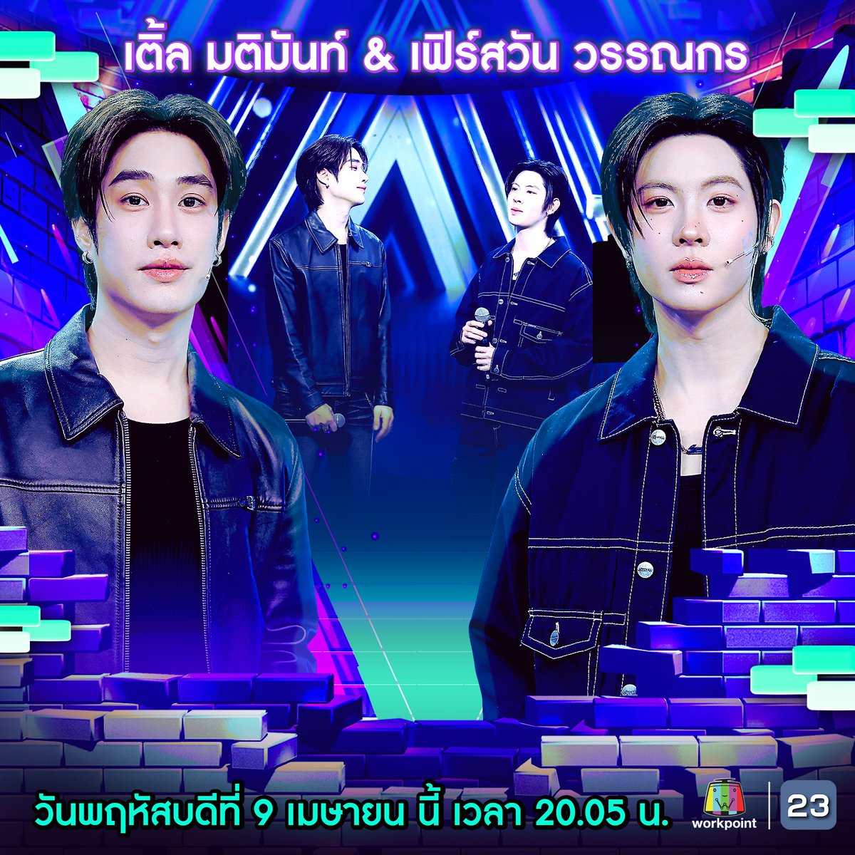 ร้องข้ามกำแพง The Wall Song tweet media