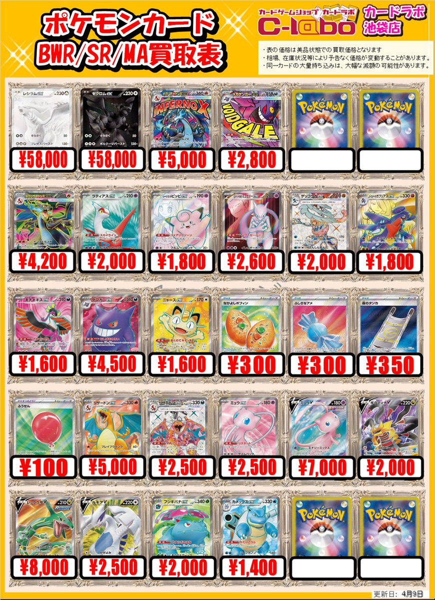 ポケカ 買取情報】 レシラムex BWR￥58,000 ゼクロムex BWR￥58,000