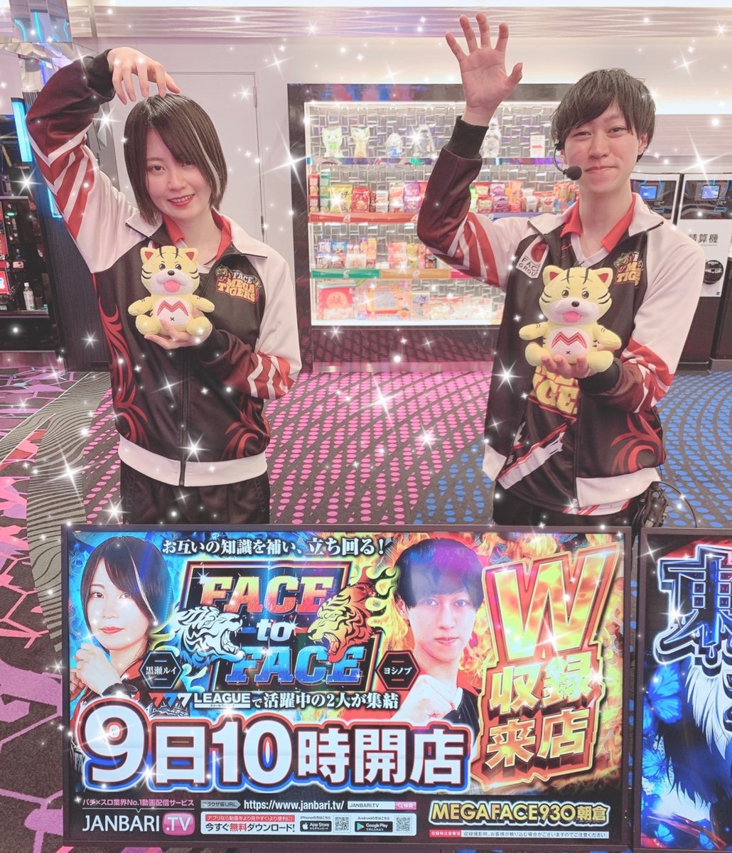 メガフェイス930朝倉 tweet media