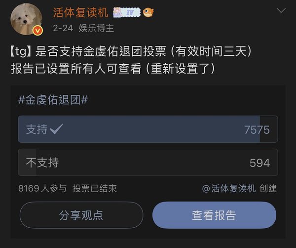 44sdjzz's tweet photo. 你们这个标语怎么又来代表中国粉丝了？要不要看看支持他退团的超过了7.5k人，这才是民意好吧？
真是从未见过如此厚颜无耻之人，和霸凌咖双向奔赴。 https://t.co/QsUqXHaYdB