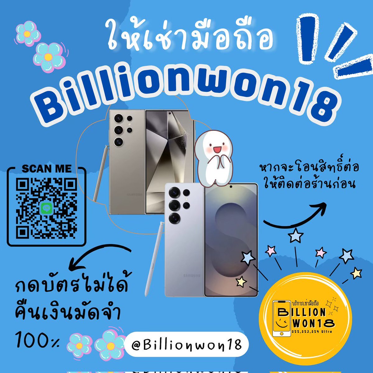 (ช่องสำรอง) ให้เช่ามือถือ Billionwon18 tweet media