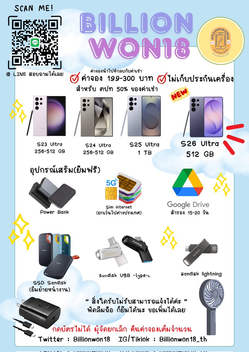 (ช่องสำรอง) ให้เช่ามือถือ Billionwon18 tweet media