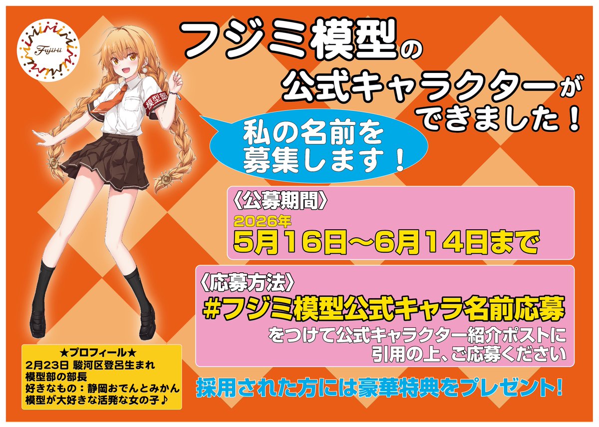 フジミ模型【広報/営業】 tweet media