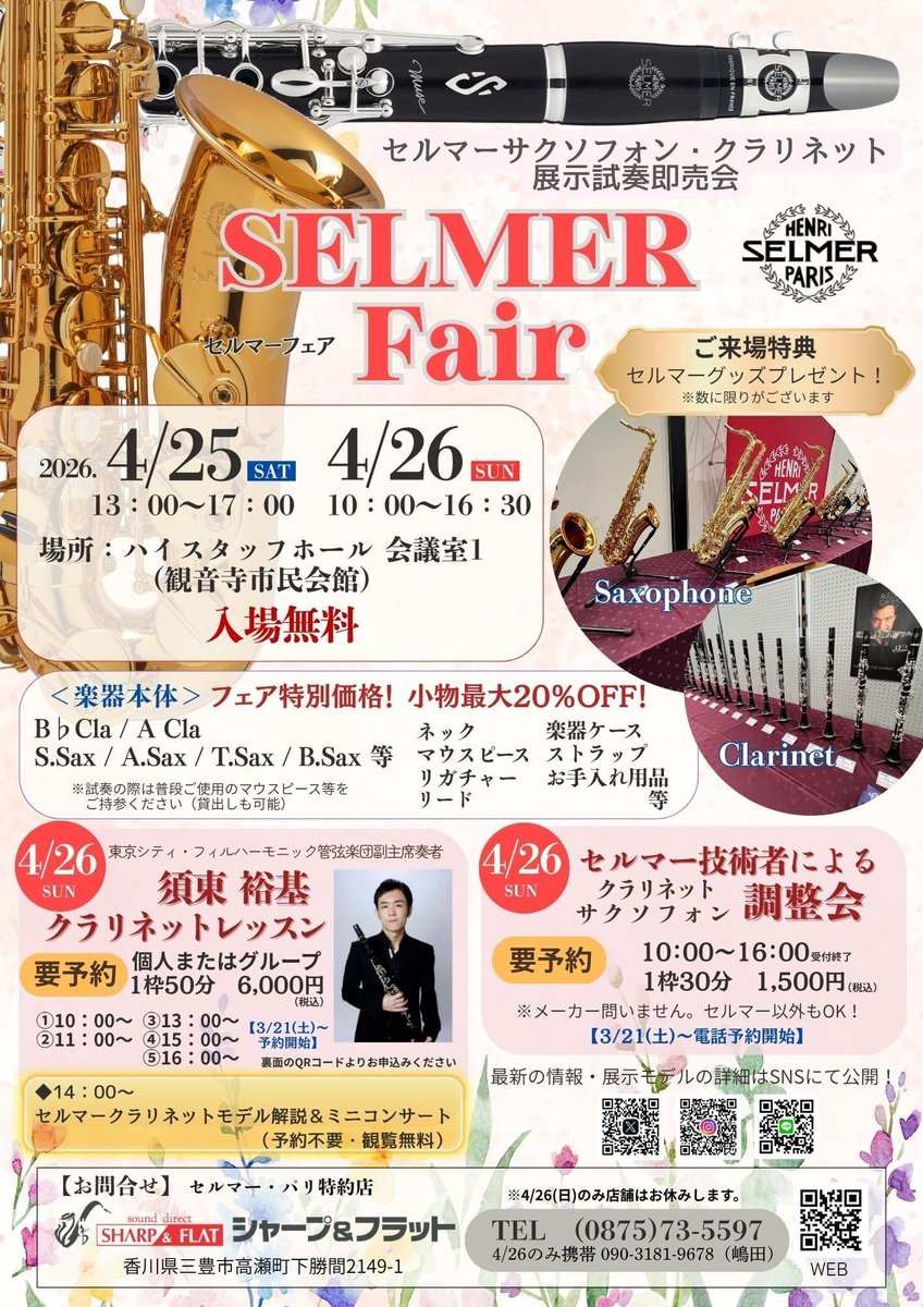 SHARPandFLAT313's tweet photo. セルマーフェアのチラシ、
セルマーのアルファベット表記が間違っておりました🙇‍♀️

訂正してお詫びいたします🙇

⇩正しくはこちら

ぜひご来場ください❣️ https://t.co/f5xq1xjTRU