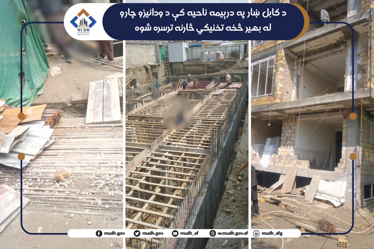 د کور او ښار جوړولو وزارت - وزارت شهرسازی و مسکن tweet media