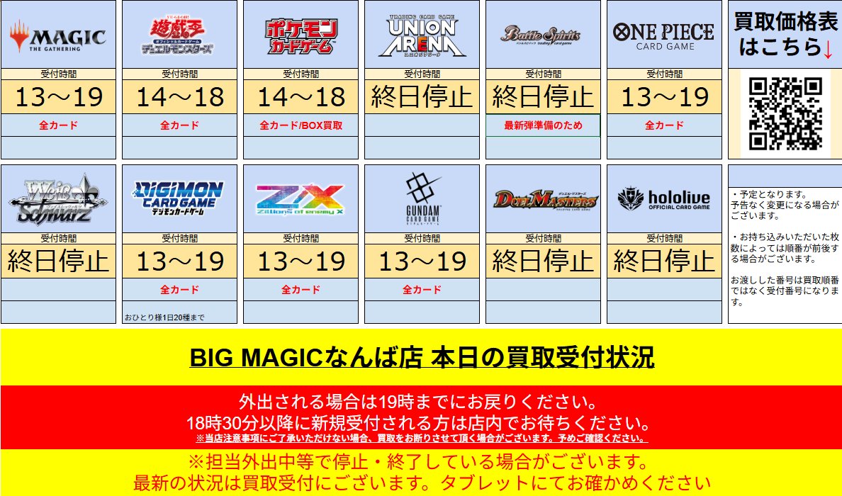 トレカ専門店 BIG MAGICなんば店 tweet media