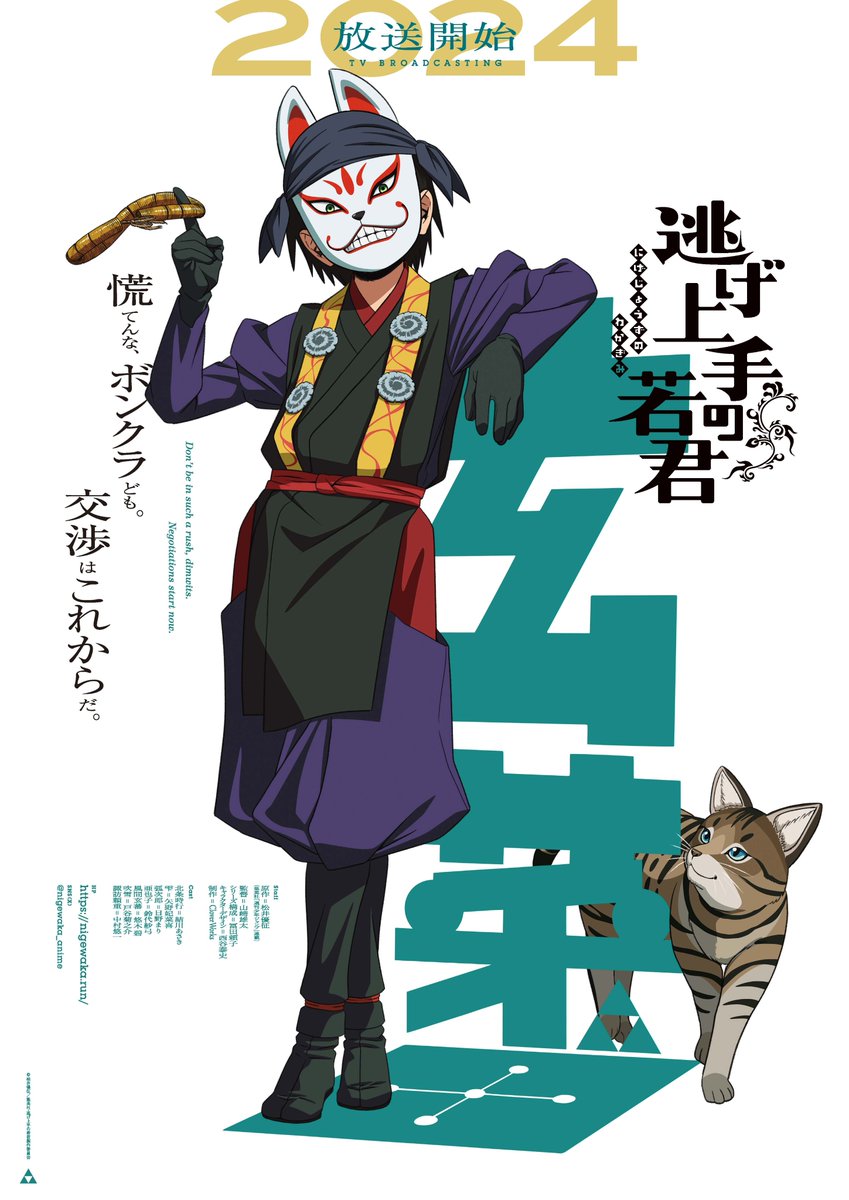 TVアニメ『逃げ上手の若君』 tweet media