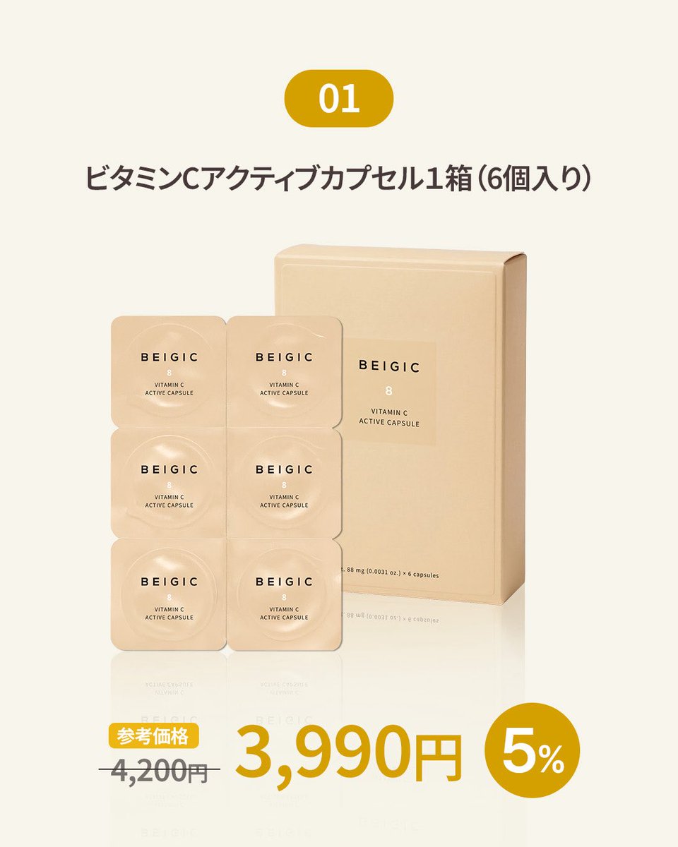 BEIGIC_JP's tweet photo. 本日より、
ビタミンCアクティブカプセルが発売開始🍋

新しいビタミンケアの誕生を記念して、特別価格にてご用意いたしました。

🗓️4月9日〜4月18日まで
🎁ご購入者全員にサンプルをプレゼント
（TRエッセンス1ml＆ルーセントオイル0.3ml）

Qoo10 BEIGIC official
https://t.co/y3tynesv9Y https://t.co/FyqSFuvJEB