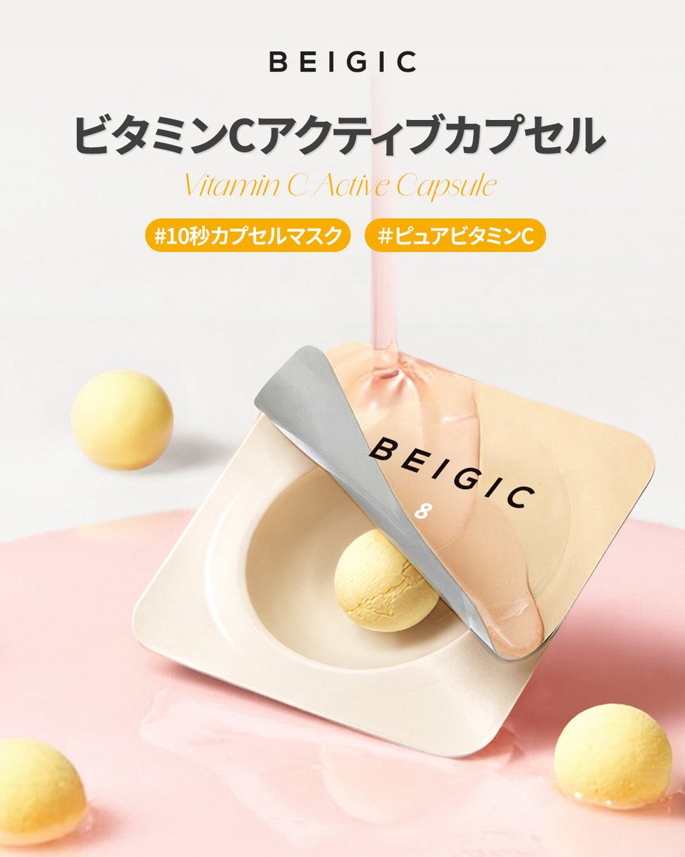 BEIGIC_JP's tweet photo. 本日より、
ビタミンCアクティブカプセルが発売開始🍋

新しいビタミンケアの誕生を記念して、特別価格にてご用意いたしました。

🗓️4月9日〜4月18日まで
🎁ご購入者全員にサンプルをプレゼント
（TRエッセンス1ml＆ルーセントオイル0.3ml）

Qoo10 BEIGIC official
https://t.co/y3tynesv9Y https://t.co/FyqSFuvJEB