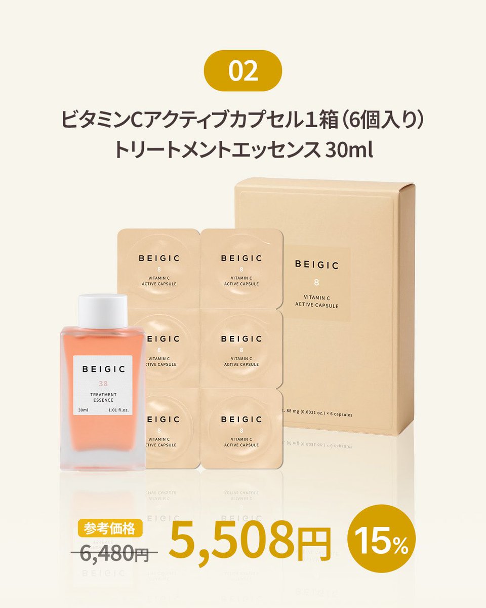 BEIGIC_JP's tweet photo. 本日より、
ビタミンCアクティブカプセルが発売開始🍋

新しいビタミンケアの誕生を記念して、特別価格にてご用意いたしました。

🗓️4月9日〜4月18日まで
🎁ご購入者全員にサンプルをプレゼント
（TRエッセンス1ml＆ルーセントオイル0.3ml）

Qoo10 BEIGIC official
https://t.co/y3tynesv9Y https://t.co/FyqSFuvJEB
