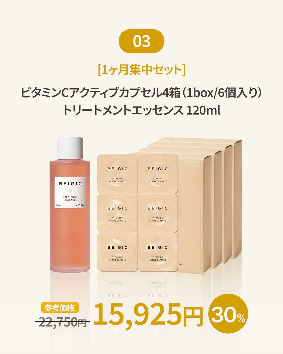 BEIGIC_JP's tweet photo. 本日より、
ビタミンCアクティブカプセルが発売開始🍋

新しいビタミンケアの誕生を記念して、特別価格にてご用意いたしました。

🗓️4月9日〜4月18日まで
🎁ご購入者全員にサンプルをプレゼント
（TRエッセンス1ml＆ルーセントオイル0.3ml）

Qoo10 BEIGIC official
https://t.co/y3tynesv9Y https://t.co/FyqSFuvJEB