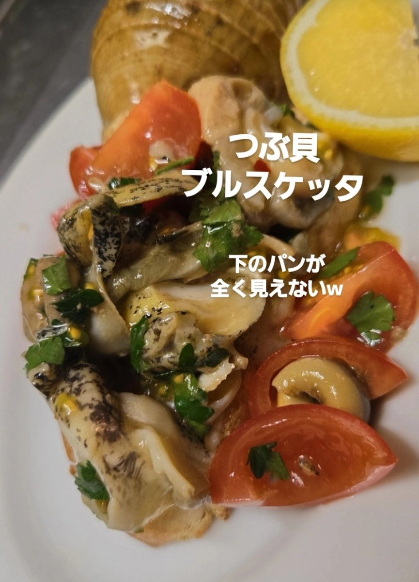 ブルスケッタは
これくらいでないとね🤣

＃ブルスケッタ