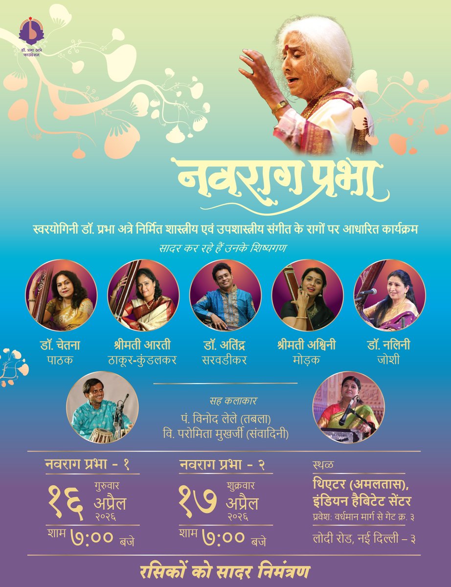Welcome... 
admirers of Dr. Prabha Atre &amp; classical music...
Music lovers - artists, academicians, students... 
''NavRaag Prabha'' 
'programme featuring Classical &amp; Semi-Classical raagas created by Dr. Prabha Atre'
16-17 April, IHC, New Delhi @ 7-00 p.m.