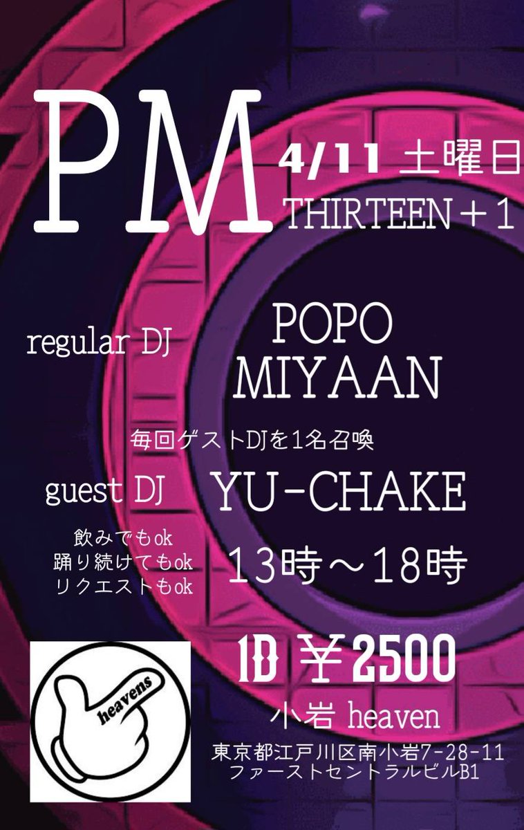 さて(土)はみやーんがで立ち上げたイベント
PM THIRTEEN+1
ってことで+1に召喚されました‼
初回なのにありがとうーー🤟
VDJの中に混ざらせていただきます🎧

それぞれ個性(クセ)ありそうな3名をぜひ体感してみて下さい🙏

みやーん声治ったからいっぱい喋るってよ🤗