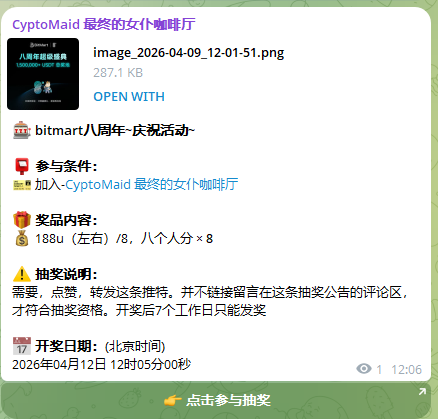 maid_crypto's tweet photo. 白天怕被AI抢饭碗，晚上还得靠AI盯盘。
这届打工人，属实有点忙不过来。

但越是这种时候，反而越想简单点： 钱要放在能让我睡得着觉的地方。
这几年市场起起落落，不少平台已经消失在时间线里。 能走到第8年，本身就是一种答案。
祝 @BitMartExchange   8周年快乐。希望下一个8年，我还在用，它也还在。

bitmart免kyc可以做很多事，这么自由的交易所不多了

转发评论点赞这条推特抽188u左右，8个人分
参与方式
1.加频道：https://t.co/Rl8qAwczYY
2.把转发点赞留言记录，留言在对应抽奖公告下面获得抽奖资格，参与抽奖