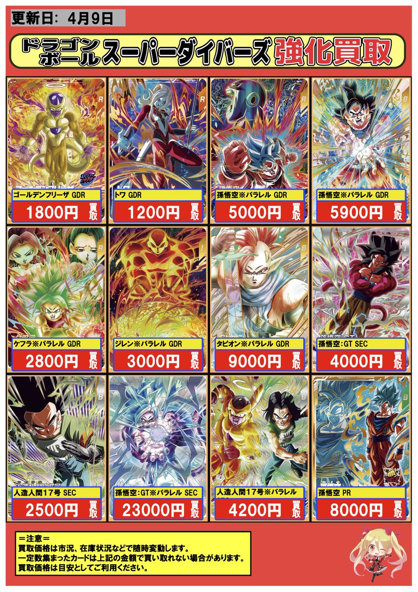 ドラゴンボールスーパーダイバーズ #DBSDV #買取 #本厚木 4/9 🔥最新弾
