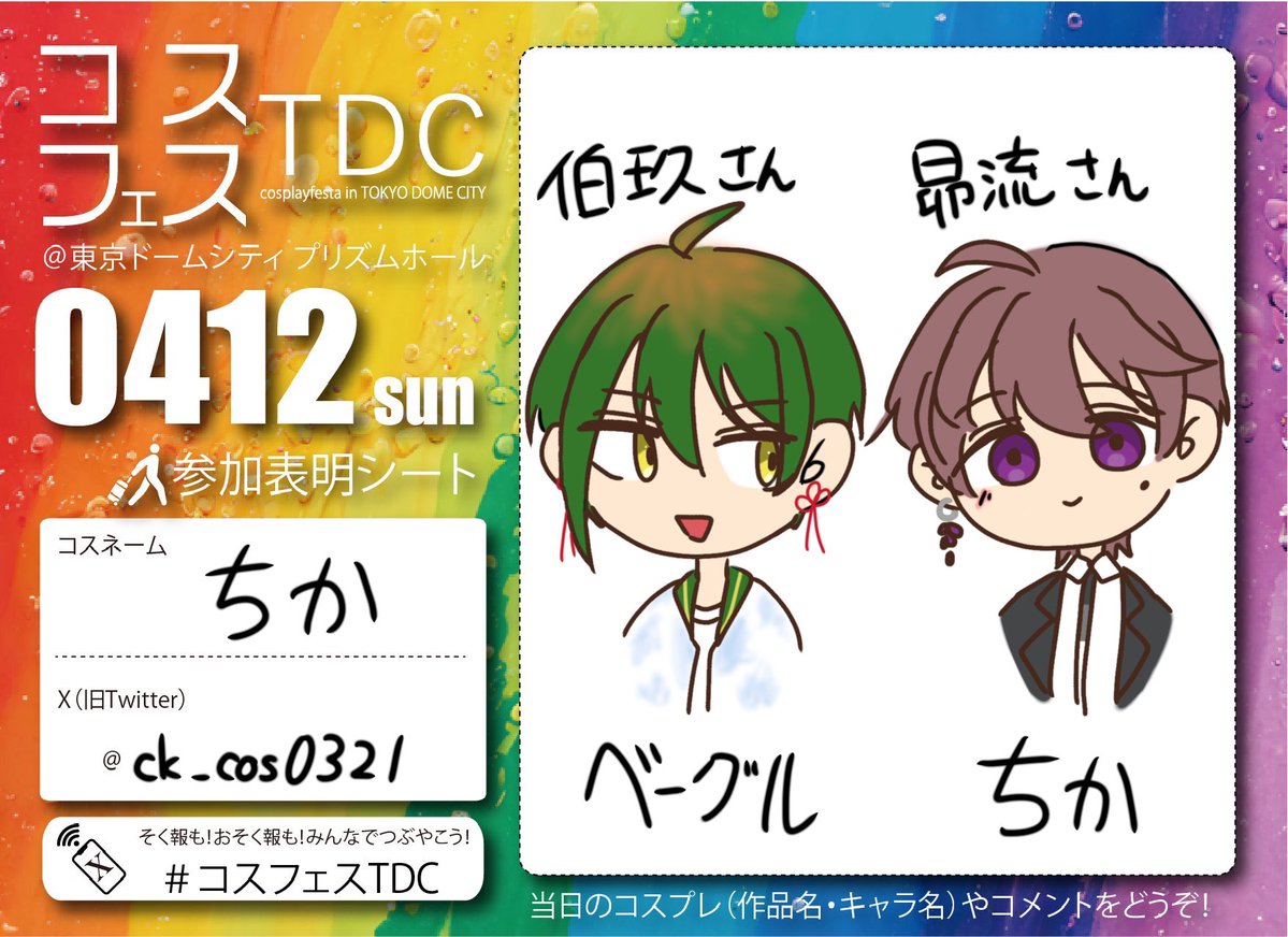 てでし初参加！ﾃﾞｨﾊﾞでいます！食べて乗って遊び尽くすぞ〜🎶
#コスフェスTDC