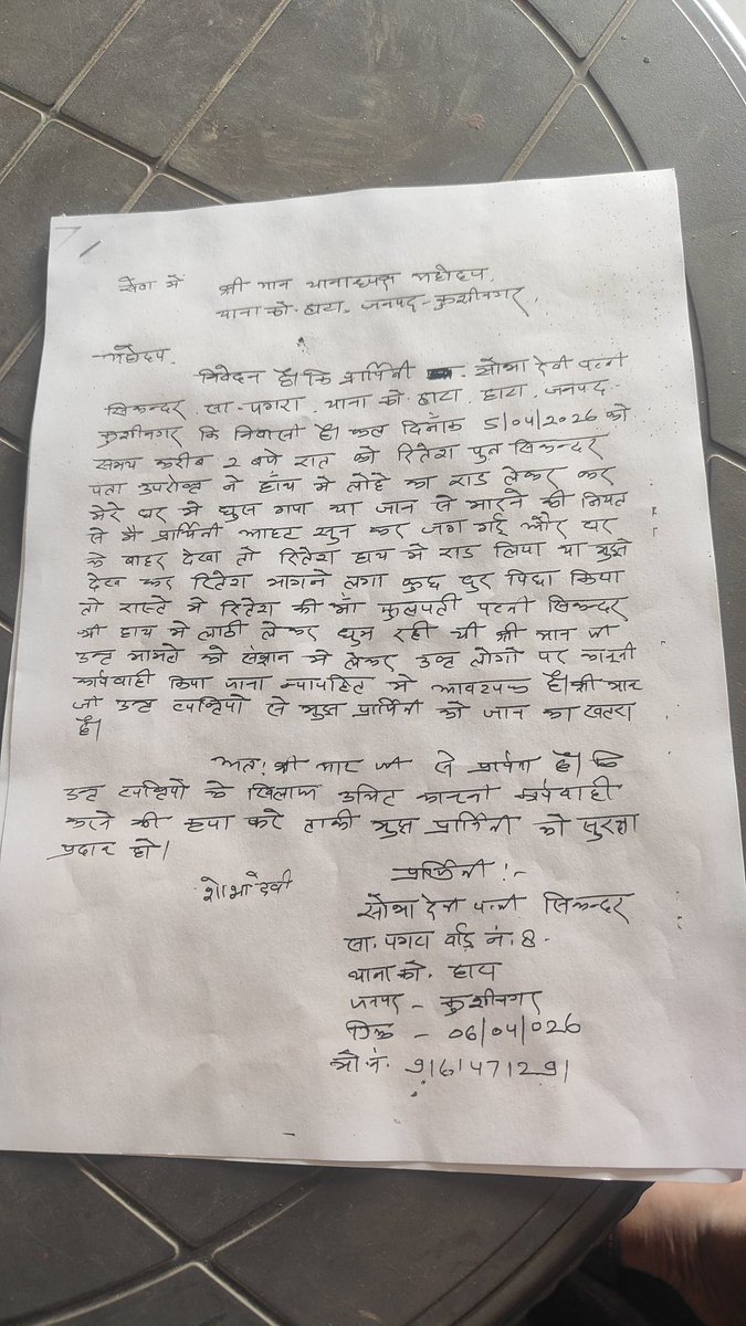 हाटा थाने की लापरवाही पगरा की रहने वाली शोभा देवी को 5 तारीख की रात उनके घर में घुसकर मारने की कोशिश की गई ,लेकिन थाना हाटा आज तक कोई कारवाई नहीं किया,अगर उनको कुछ होगा तो कौन जिम्मेदार होगा।
कुशीनगर पुलिस ध्यान दे
<a href="/kushinagarpol/">Kushinagar Police</a> <a href="/AdgGkr/">ADG ZONE Gorakhpur</a> <a href="/dkfofaj/">Dk foundation of freedom and justice</a> <a href="/IndiaHro/">All india Hro</a>