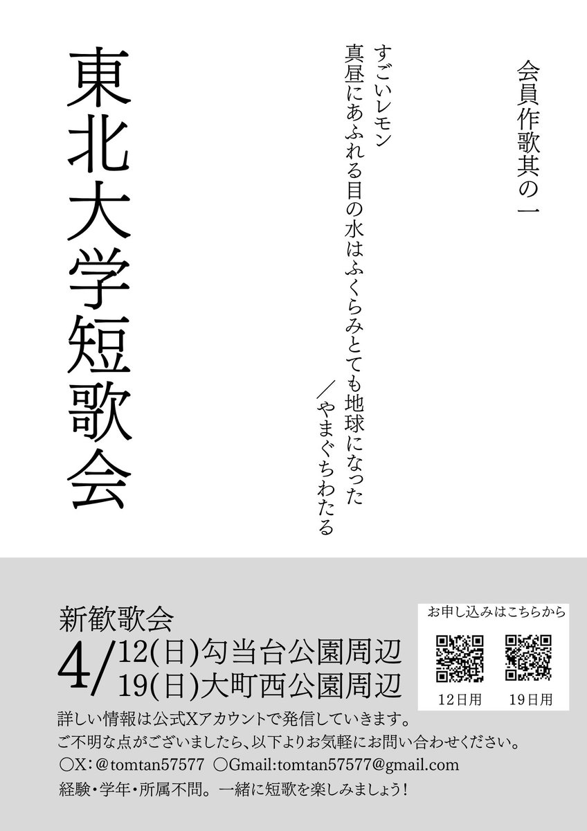 東北大学短歌会 tweet media