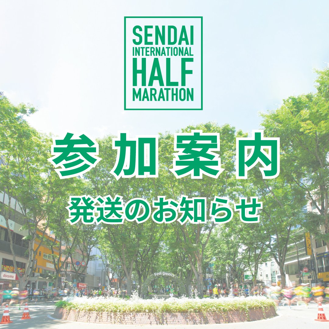 仙台国際ハーフマラソン tweet media