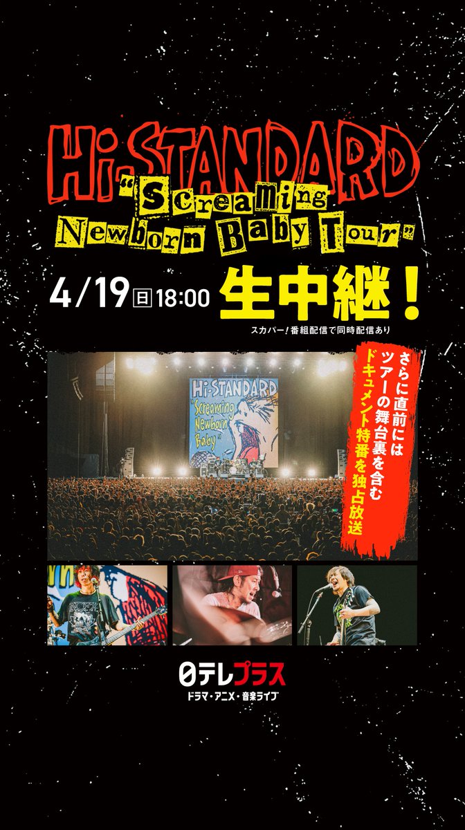 Hi-STANDARD「Screaming Newborn Baby Tour」 Kアリーナ横浜公演の模様