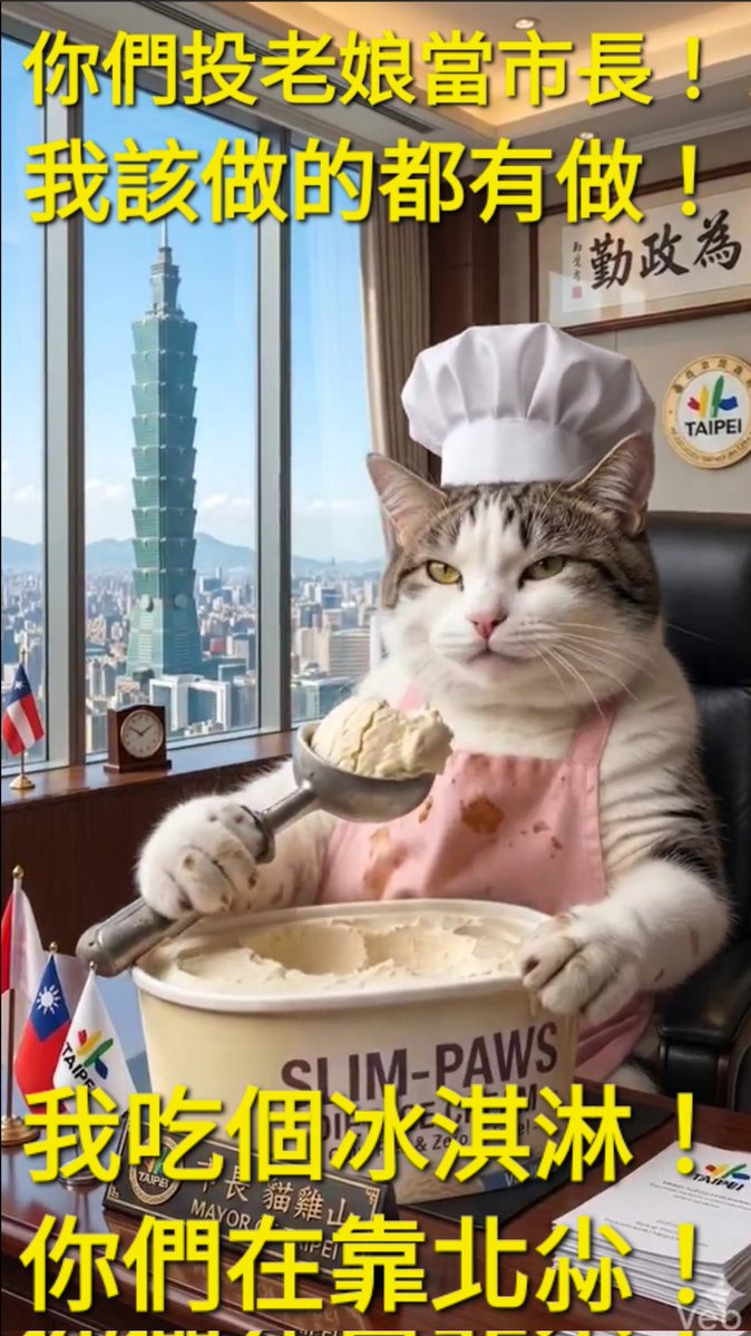 antikpltd2's tweet image. 市長貓雞山 @catmaid_joker @CatMaid_loven 坐在市長辦公室吃冰淇淋時，面對市民和網民質疑的畫面❓
#AI #AIart #icecream #cat