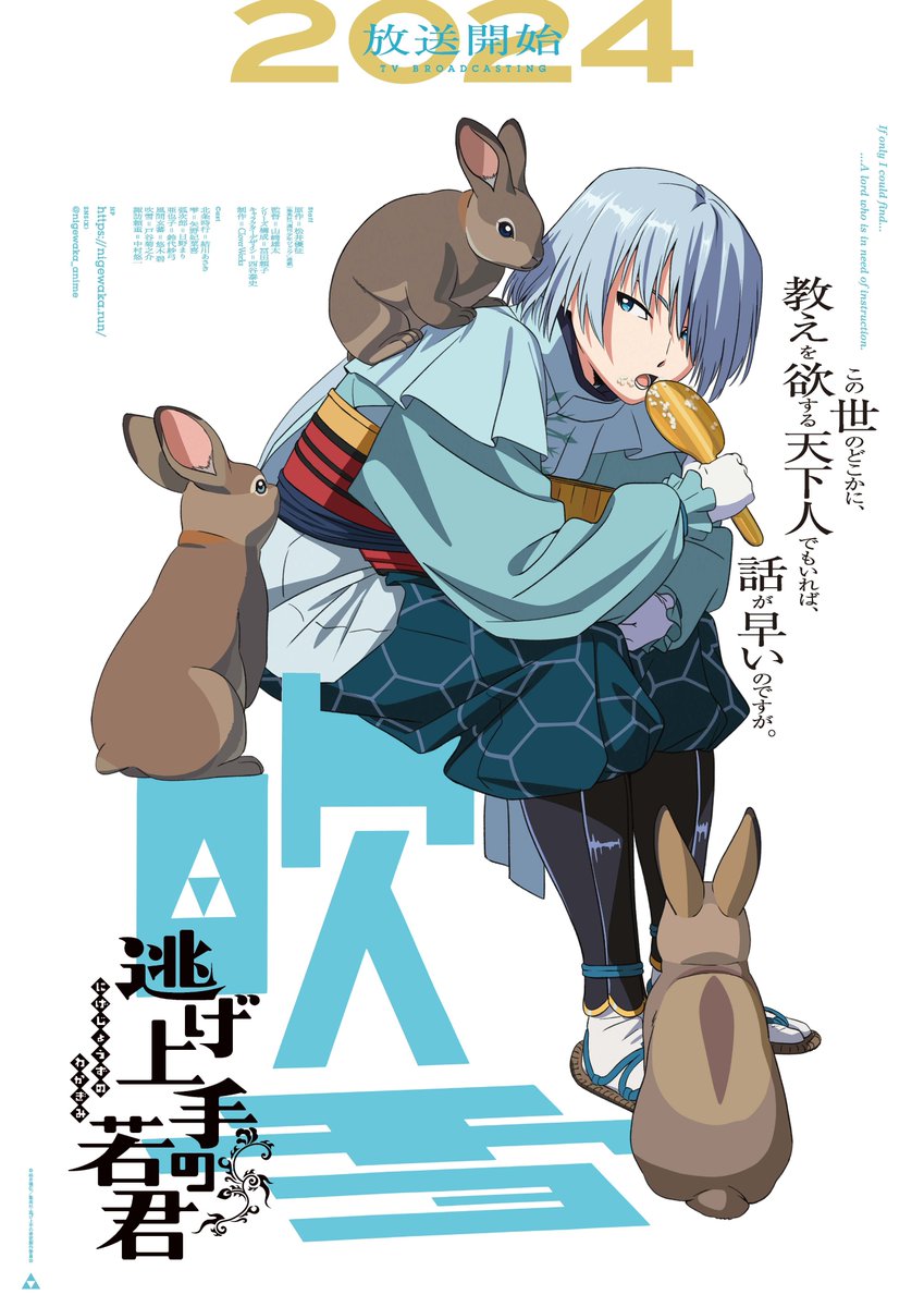 TVアニメ『逃げ上手の若君』 tweet media