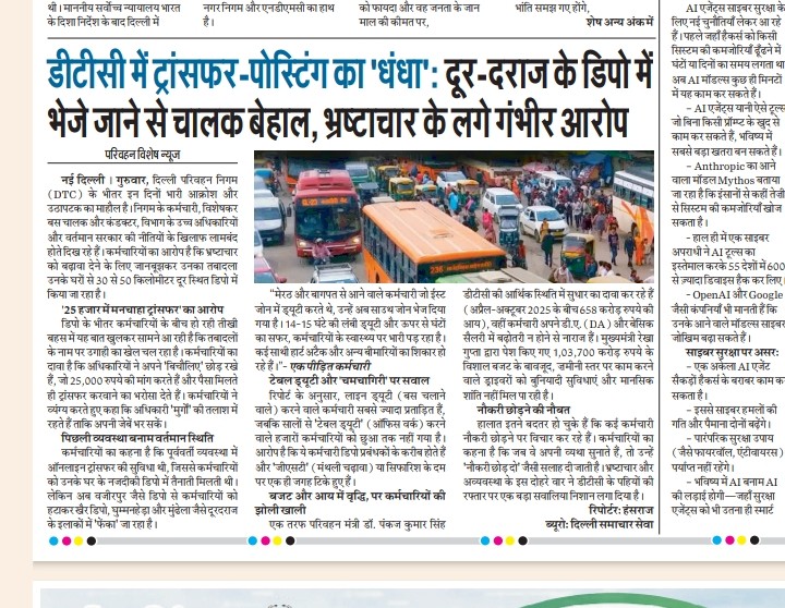 Gauravk8153's tweet photo. दिल्ली सरकार और डीटीसी विभाग द्वारा डीटीसी संविदा कर्मचारियों को उनके घर से 70 किलोमीटर ट्रांसफर क्यों किया जा रहा है इतना प्रताड़ित क्यों किया जा रहा है 😭😭😭😭😭😭 मात्र 862 रुपए प्रतिदिन क्यों 
@rashtrapatibhvn @LtGovDelhi @mddtc @dtchq_delhi @CMODelhi @drpankajbjp https://t.co/KVgphG5C0q