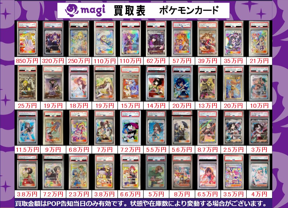 magi大阪日本橋店 ポケモンカード買取表】 こちら本日有効ポケカ