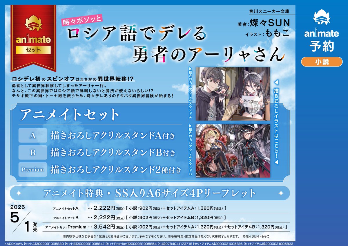 書籍予約情報】 時々ボソッとロシア語でデレる勇者のアーリャさん ご