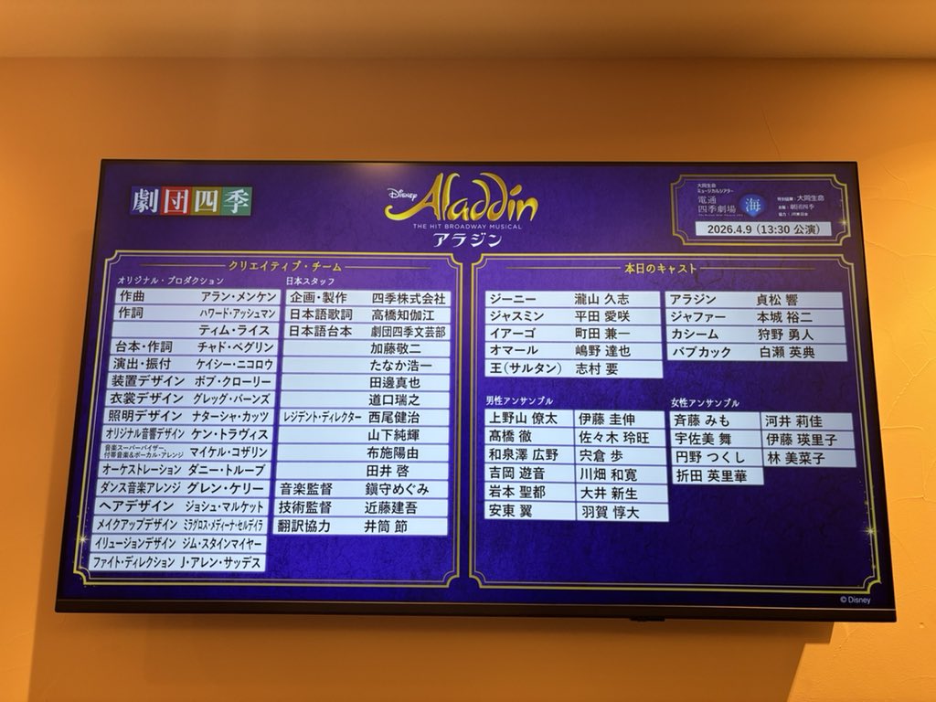 Cha5maru5's tweet photo. 2026.4.9 アラジン
ママの大切な日の前夜祭をしに
大好きなアラジンを観劇💕
楽しみすぎて昨晩はほとんど眠れず…
今日もよろしくお願いいたします! https://t.co/6Td15Amczr