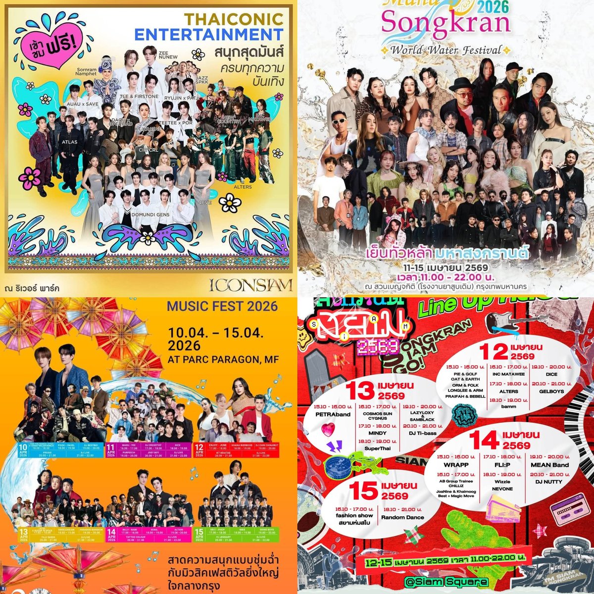 ตารางคอนเสิร์ต tweet media