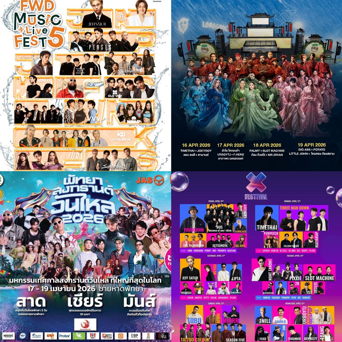 ตารางคอนเสิร์ต tweet media