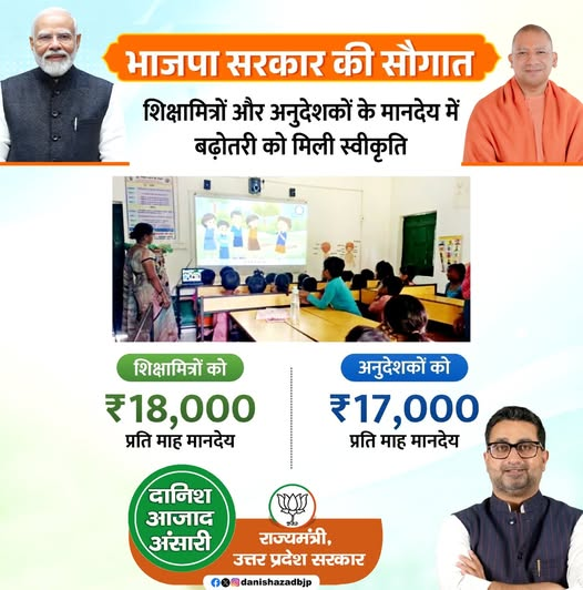 danishazadbjp's tweet image. माननीय प्रधानमंत्री श्री @narendramodi जी के मार्गदर्शन एवं माननीय मुख्यमंत्री श्री @myogiadityanath जी के नेतृत्व में शिक्षामित्रों और अनुदेशकों के मानदेय में बढ़ोतरी का निर्णय भाजपा सरकार की संवेदनशील और जनकल्याणकारी सोच का स्पष्ट प्रमाण है।
#Education #UPGovt #Teachers