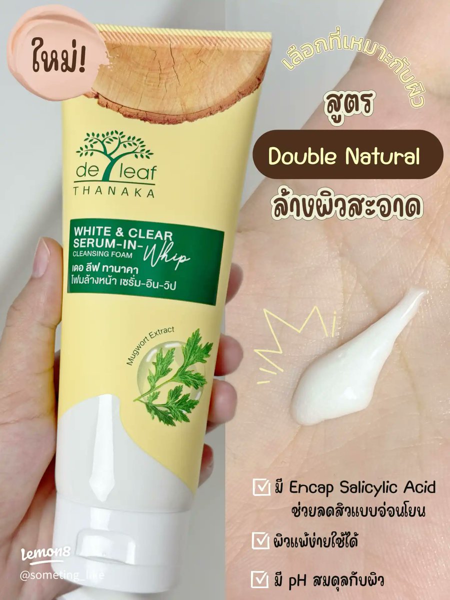 DeLeaf7's tweet photo. ✨ เทรนต์ Moji Skin ล้างหน้ายังไงให้แก้มดึ๋ง? ล้างหน้าทีไร ผิวแห้งเอี๊ยด หรือผดบุกบ่อยๆ! ลองเปลี่ยนมาทำแบบนี้ดูก่อน แชร์ทริคการล้างหน้าที่ช่วยให้แก้มใส นุ่มเด้งเหมือนขนมโมจิเลยล่ะ 🤩 ด้วยเดอ ลีฟ ทานาคา วิปโฟมล้างหน้า
เพียง 129.- พิกัดในคอมเมนต์เลยจ้า 🥰
Cr.Someting_like https://t.co/HDjTjz2CDv