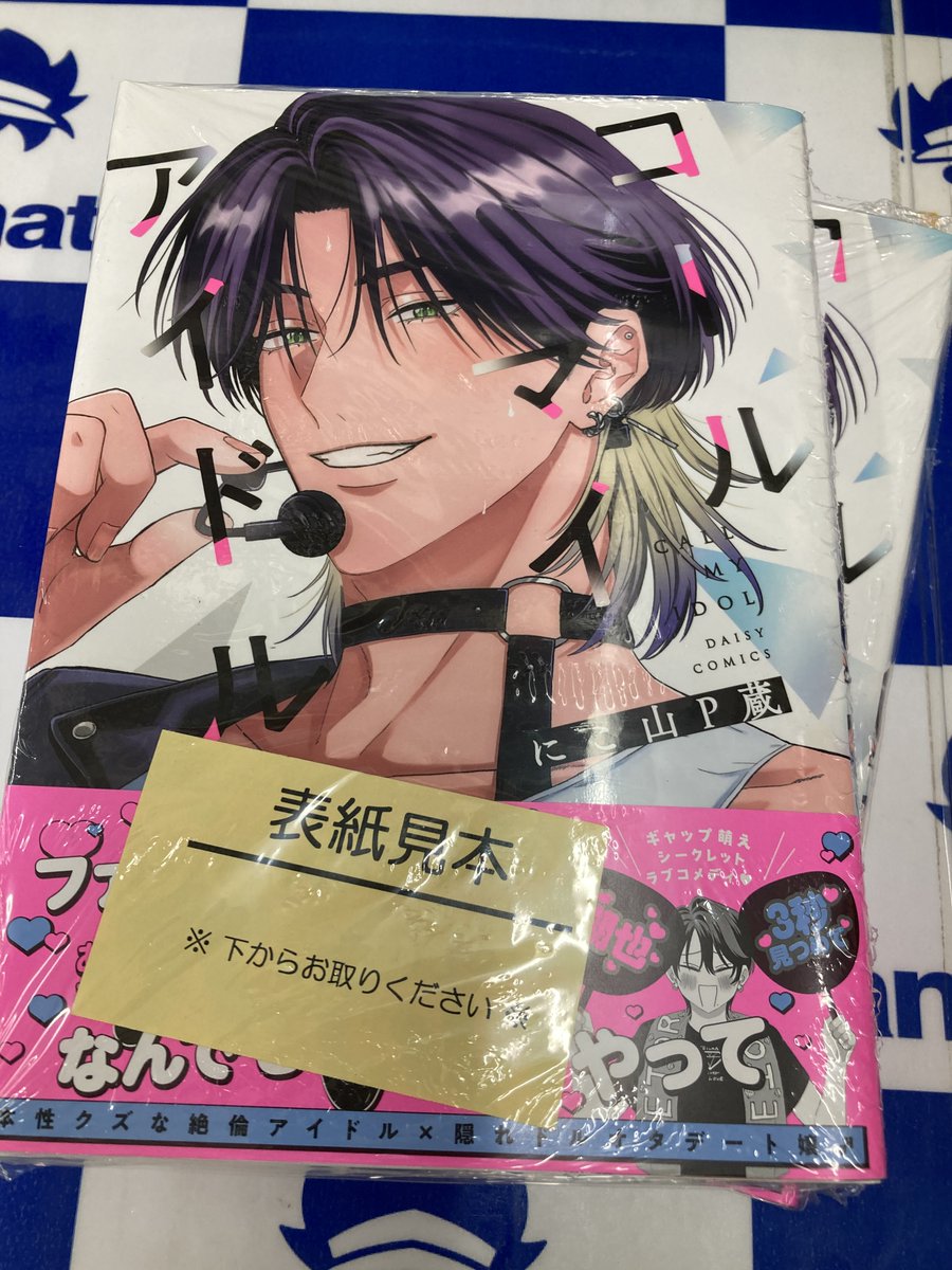 【超希少・非売品】supercell「My Dearest」特典 下敷き デイジーコミックス #にこ山P蔵 先生 『#コールマイアイドル』 特典