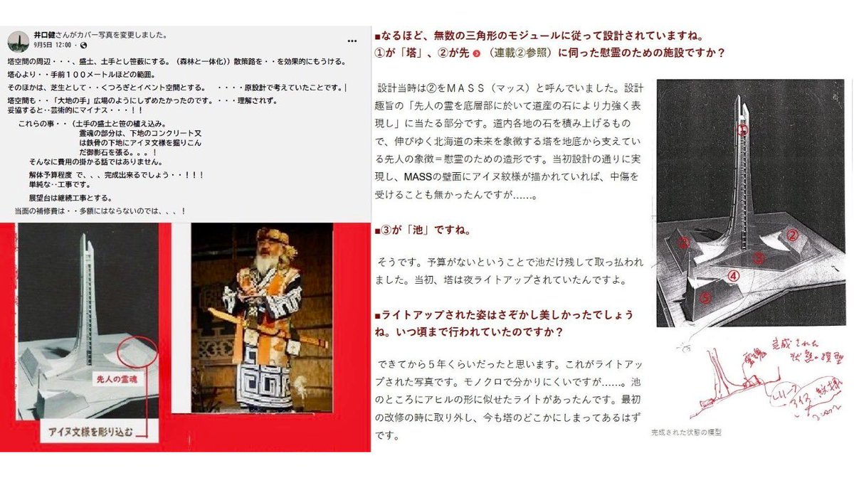 50年後の札幌と厚別を見る土人達(北海道百年記念塔復元！) tweet media